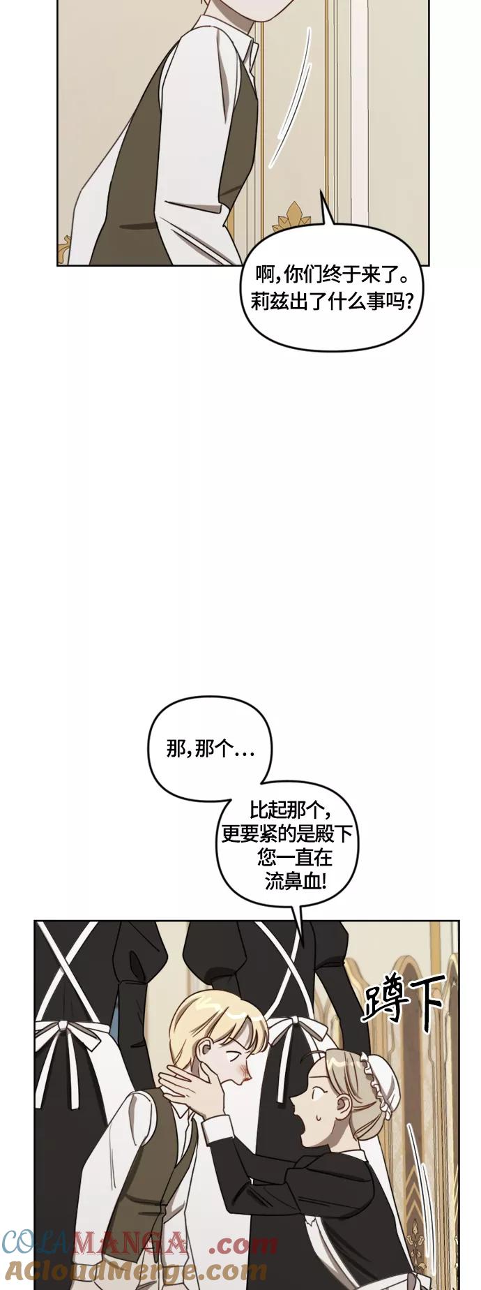 《皇帝倒转时间的理由》第10话 第10页