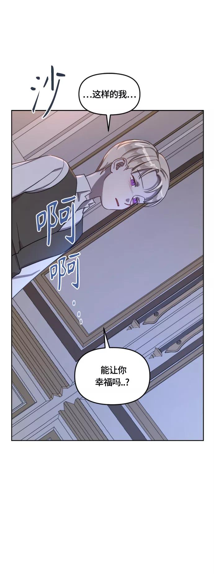《皇帝倒转时间的理由》第10话 第44页