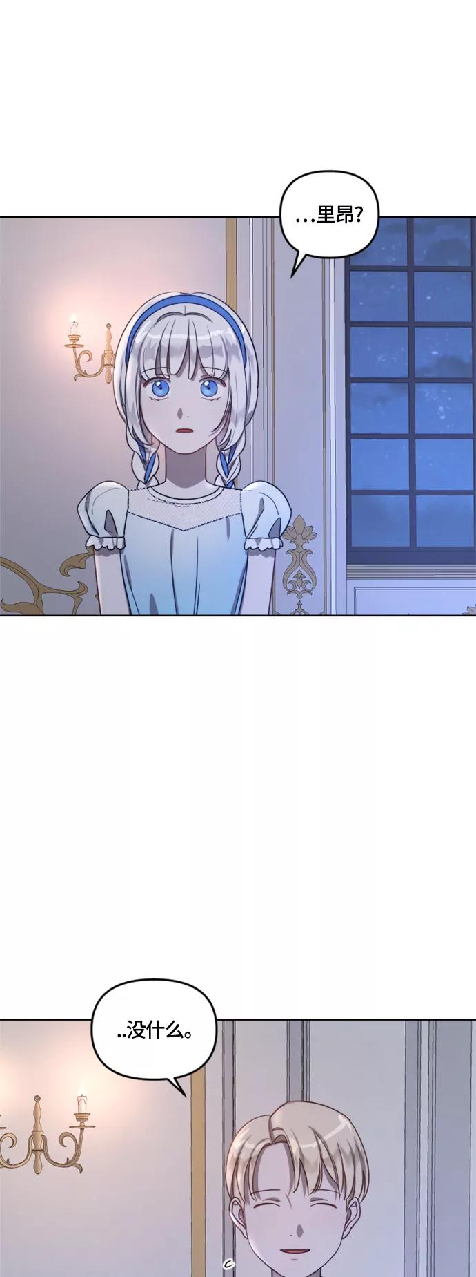 《皇帝倒转时间的理由》第10话 第45页