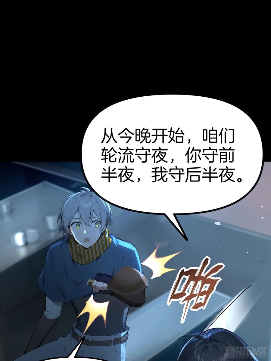 《浩劫余生》09 夜袭与偷袭！ 第6页