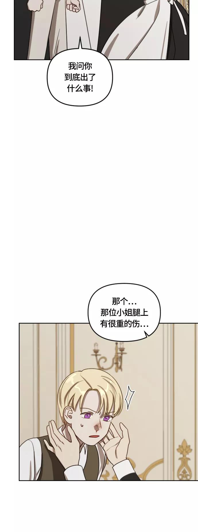 《皇帝倒转时间的理由》第10话 第11页