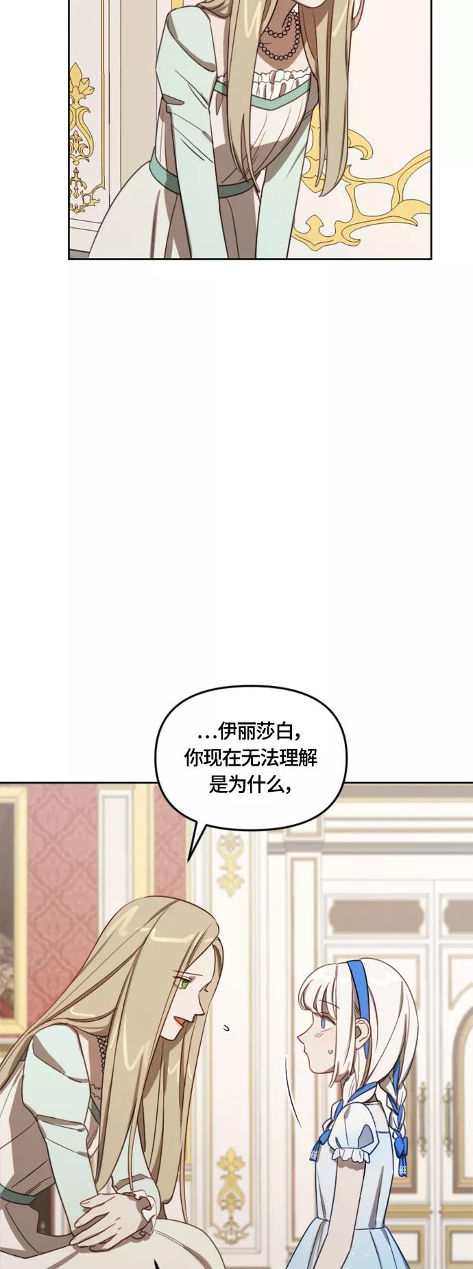 《皇帝倒转时间的理由》第10话 第36页