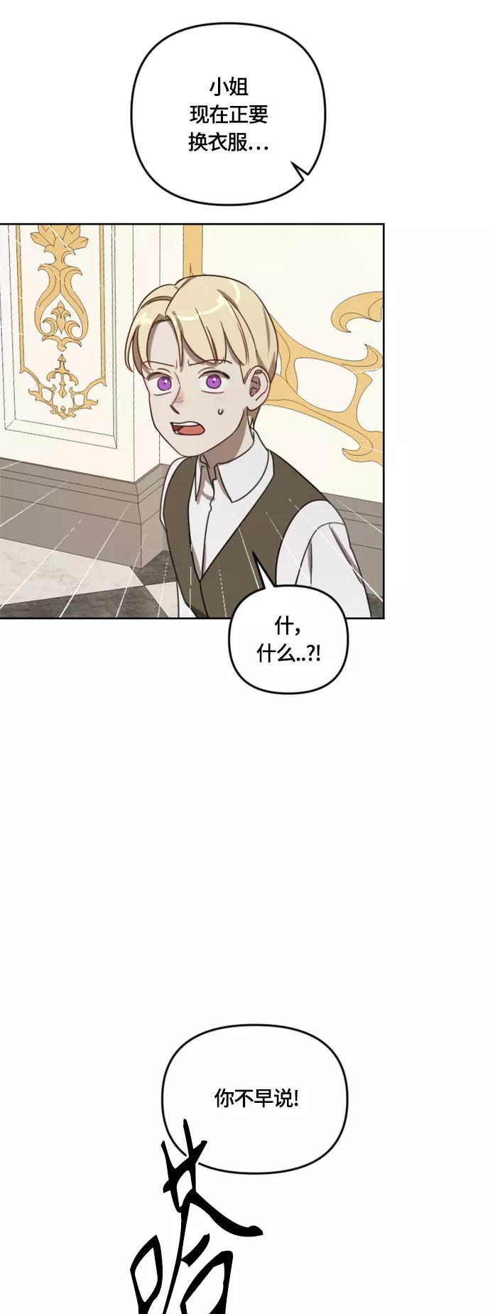 《皇帝倒转时间的理由》第10话 第27页