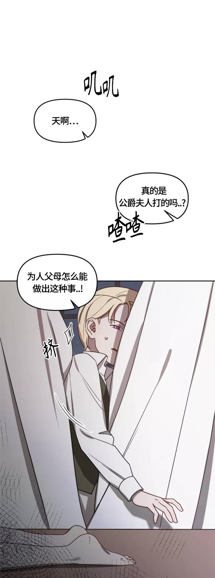 《皇帝倒转时间的理由》第10话 第12页