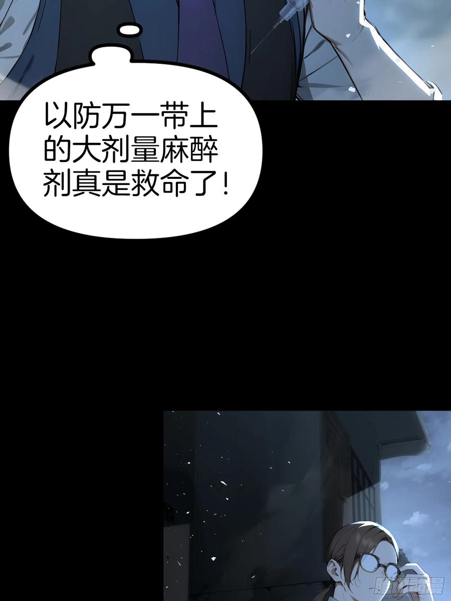 《浩劫余生》09 夜袭与偷袭！ 第57页