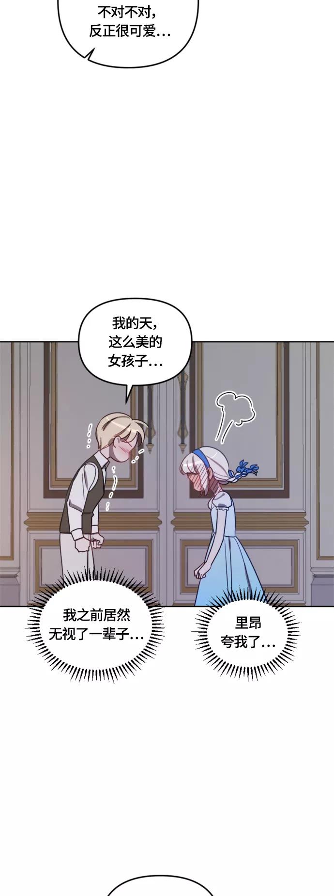 《皇帝倒转时间的理由》第10话 第41页