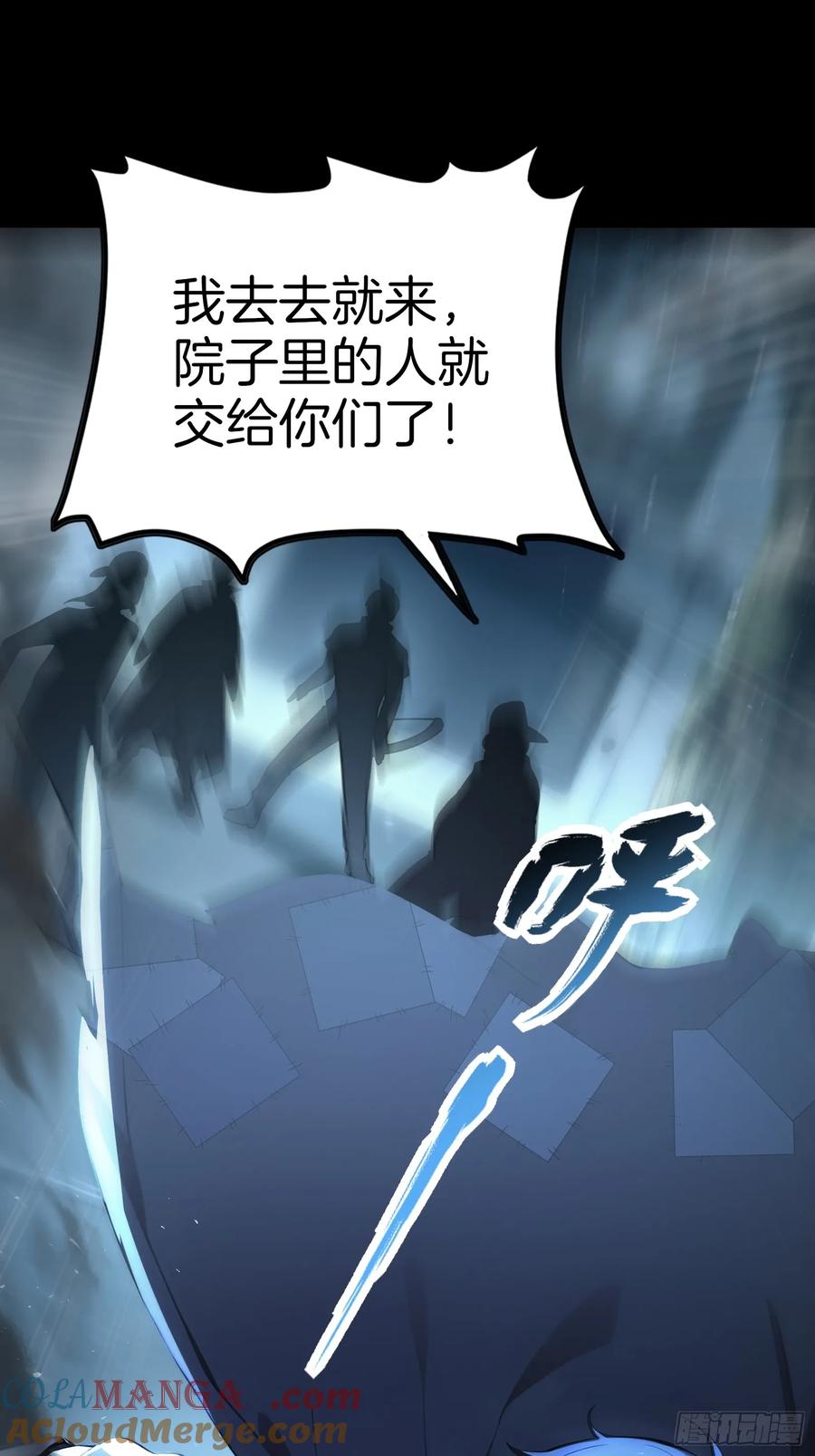 《浩劫余生》09 夜袭与偷袭！ 第37页