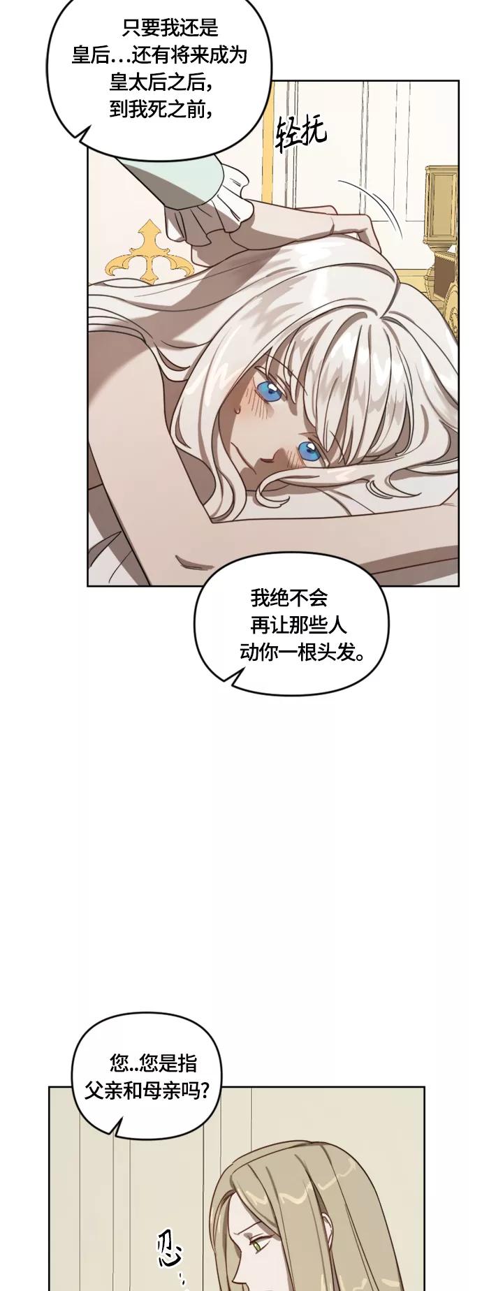 《皇帝倒转时间的理由》第10话 第23页