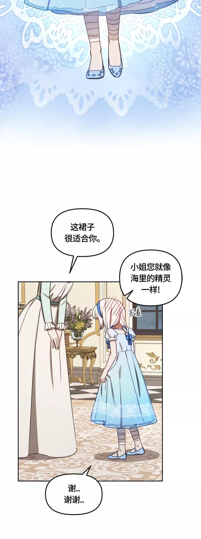 《皇帝倒转时间的理由》第10话 第32页