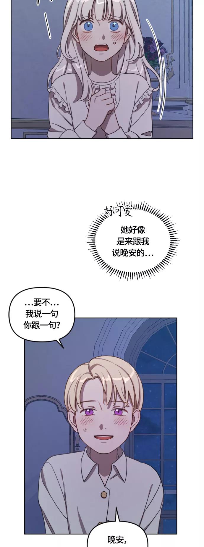 《皇帝倒转时间的理由》第10话 第54页