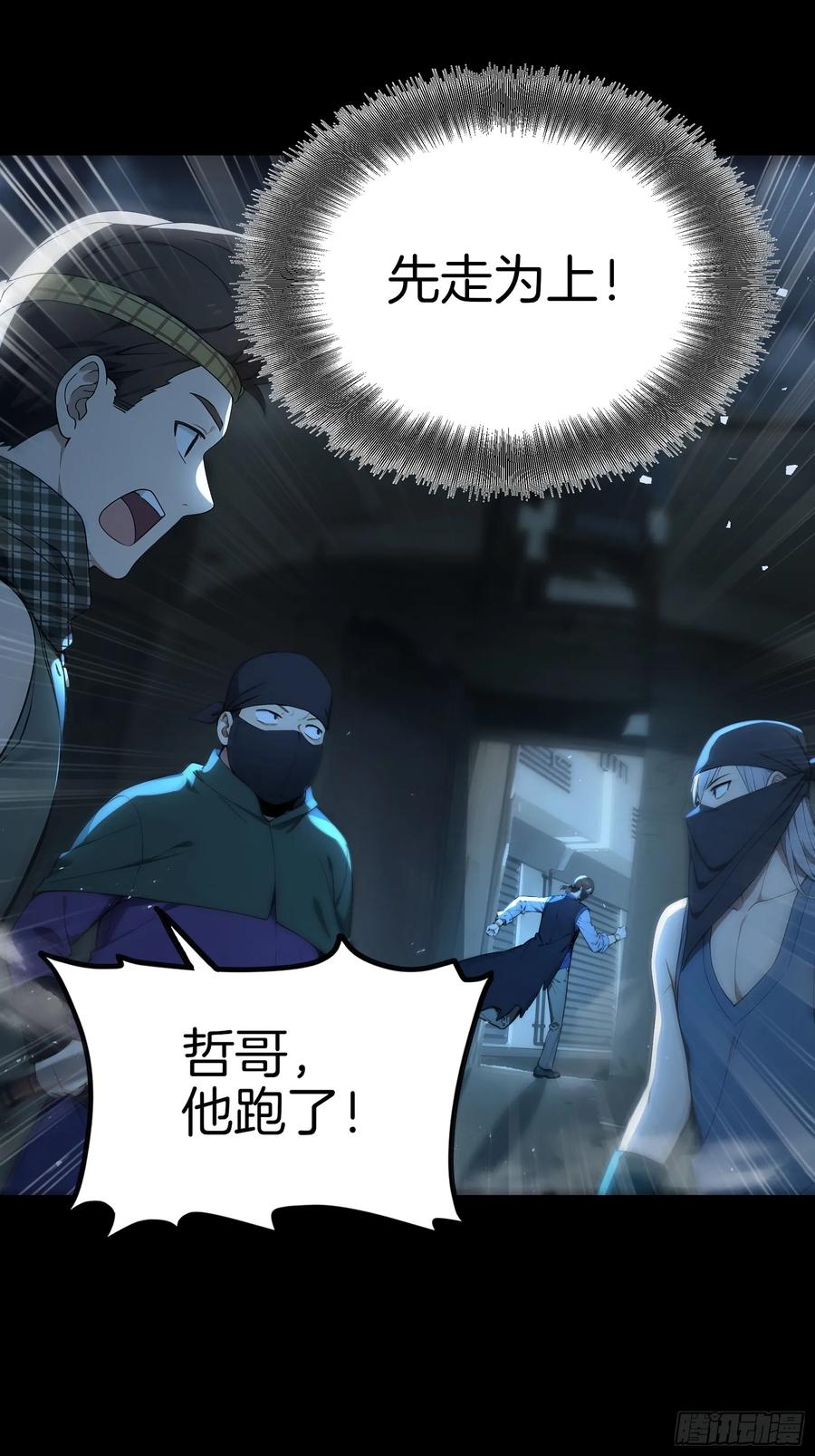《浩劫余生》09 夜袭与偷袭！ 第36页