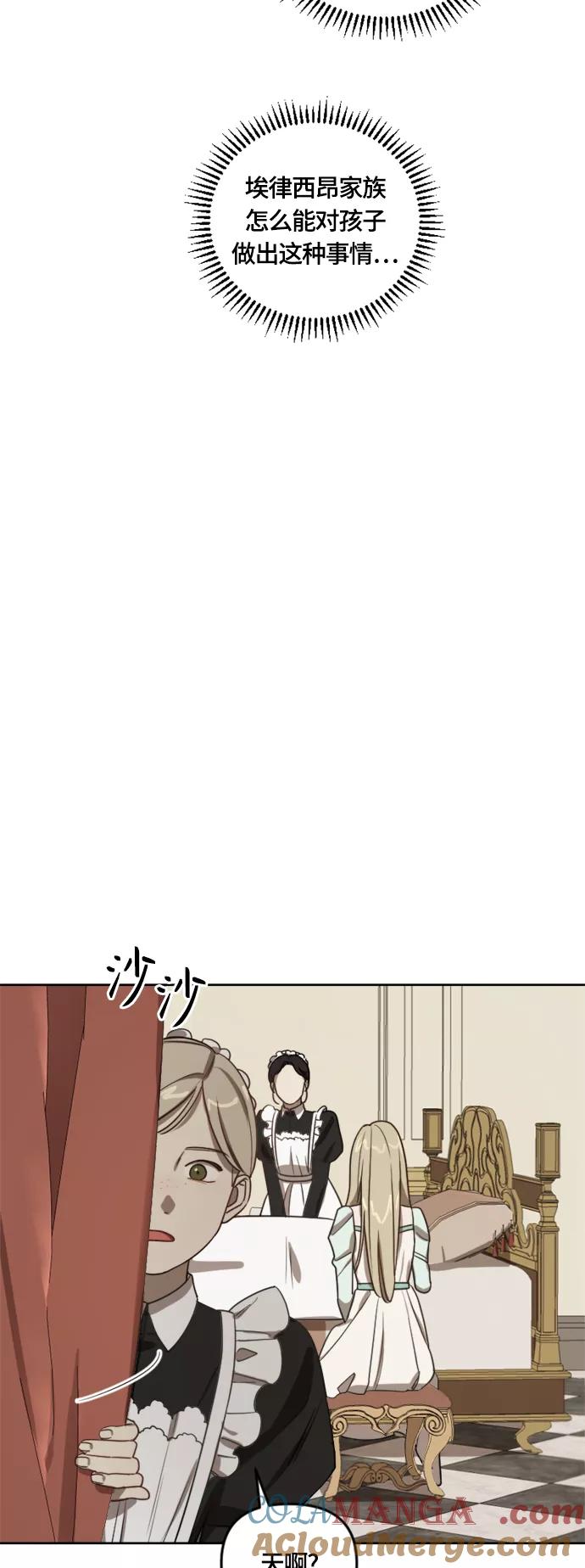 《皇帝倒转时间的理由》第10话 第25页