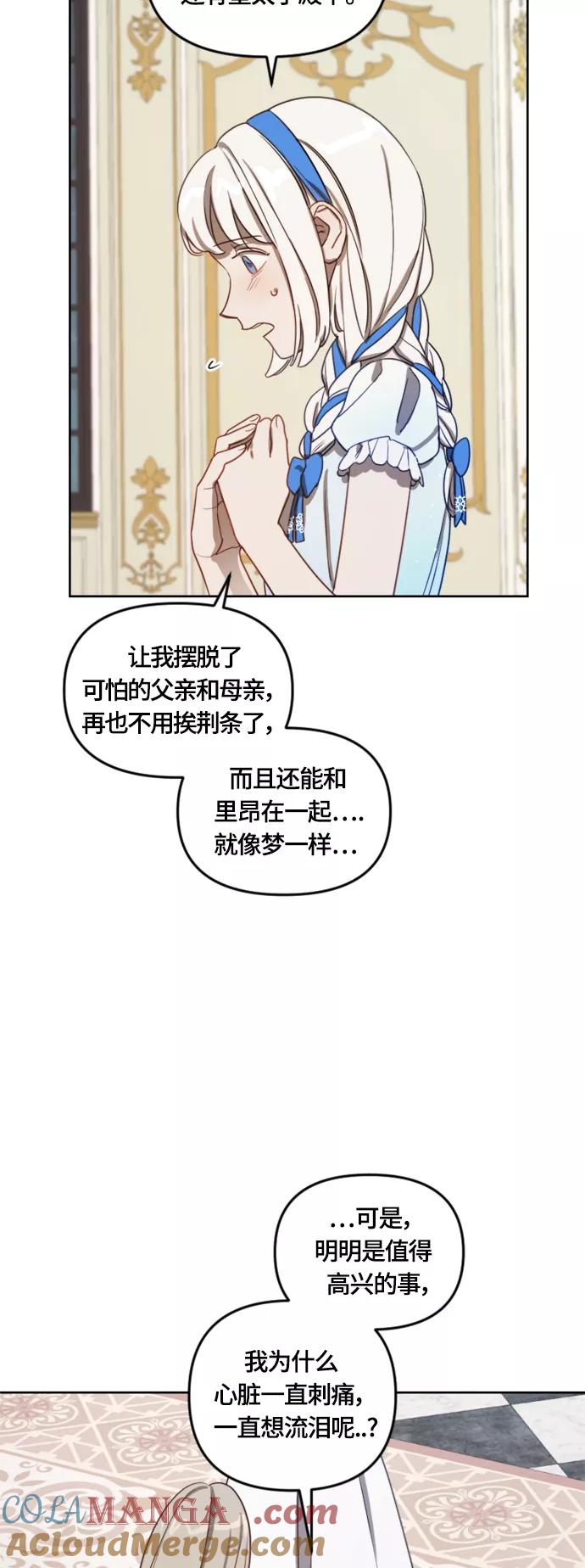 《皇帝倒转时间的理由》第10话 第34页