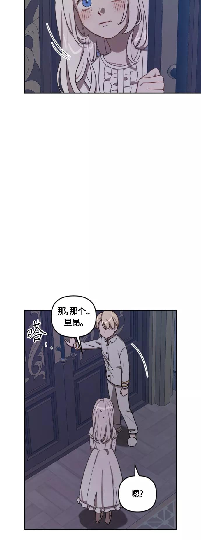 《皇帝倒转时间的理由》第10话 第51页