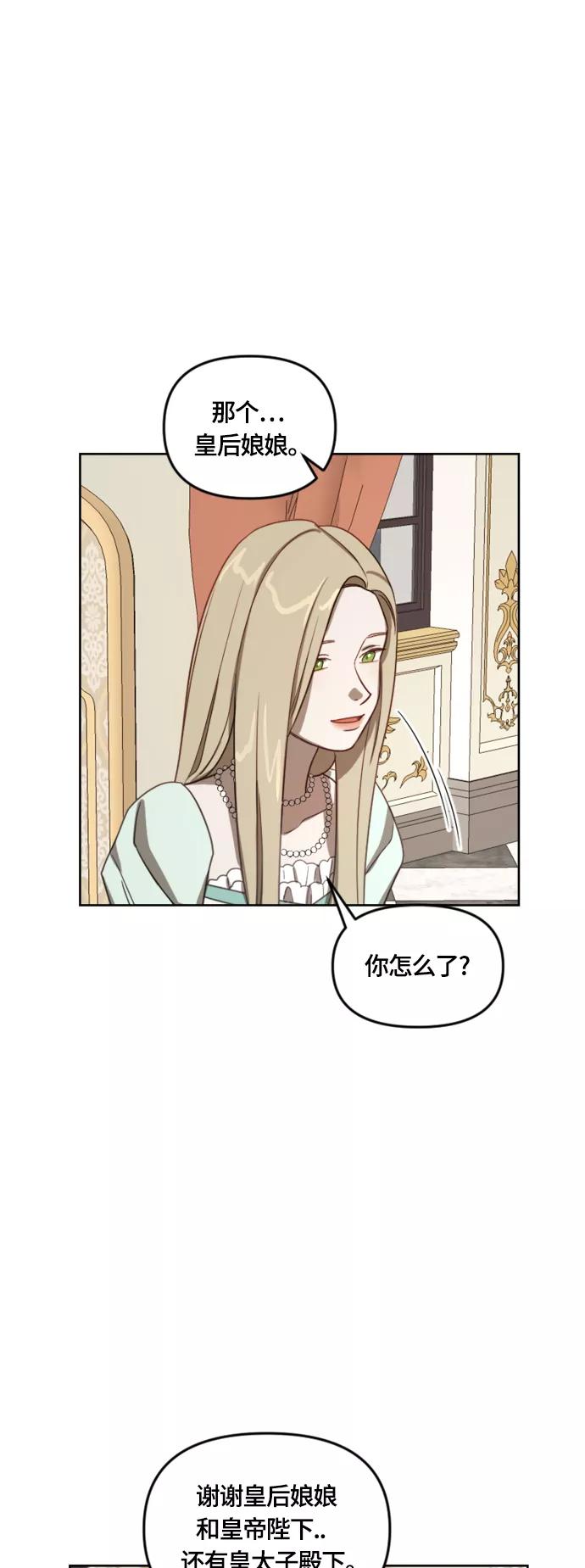 《皇帝倒转时间的理由》第10话 第33页