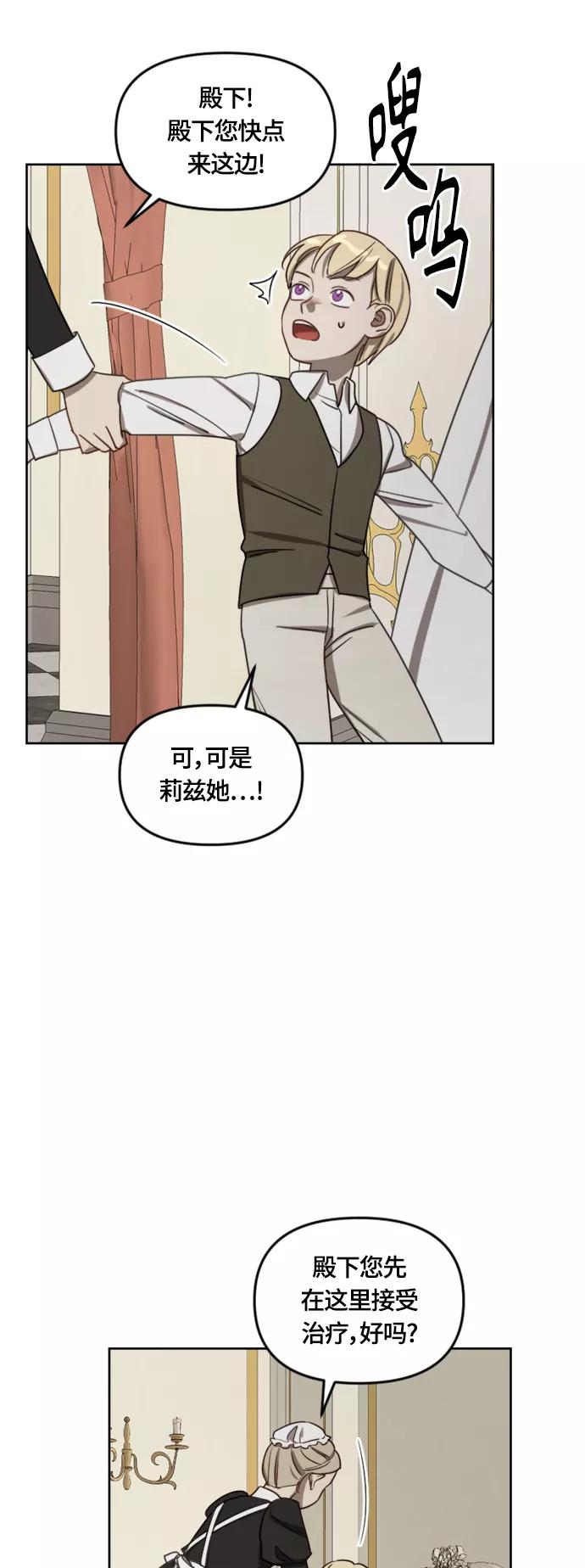 《皇帝倒转时间的理由》第10话 第14页