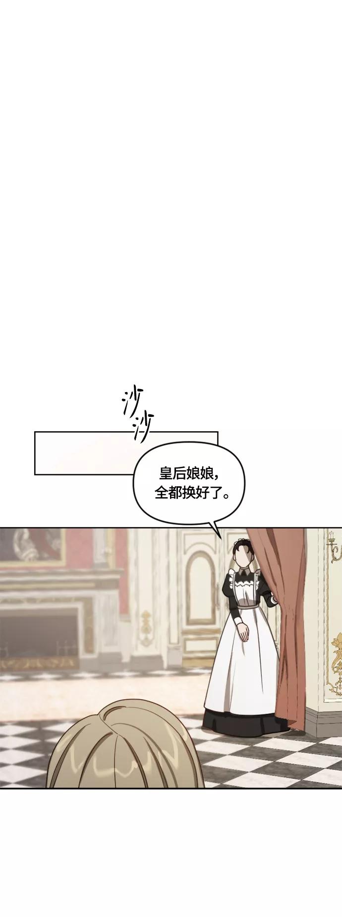 《皇帝倒转时间的理由》第10话 第29页
