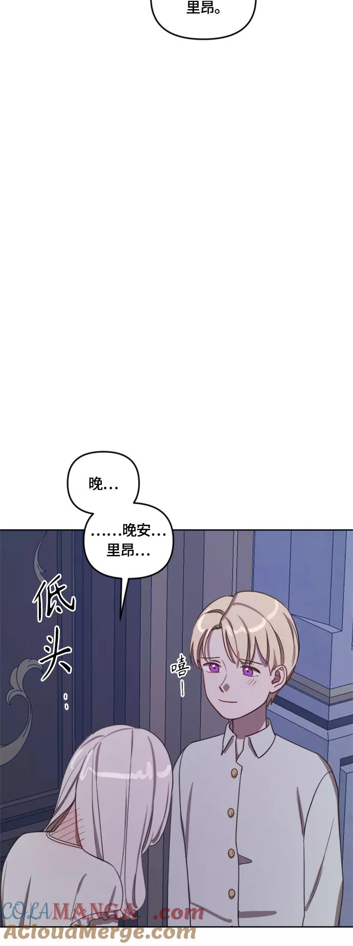 《皇帝倒转时间的理由》第10话 第55页