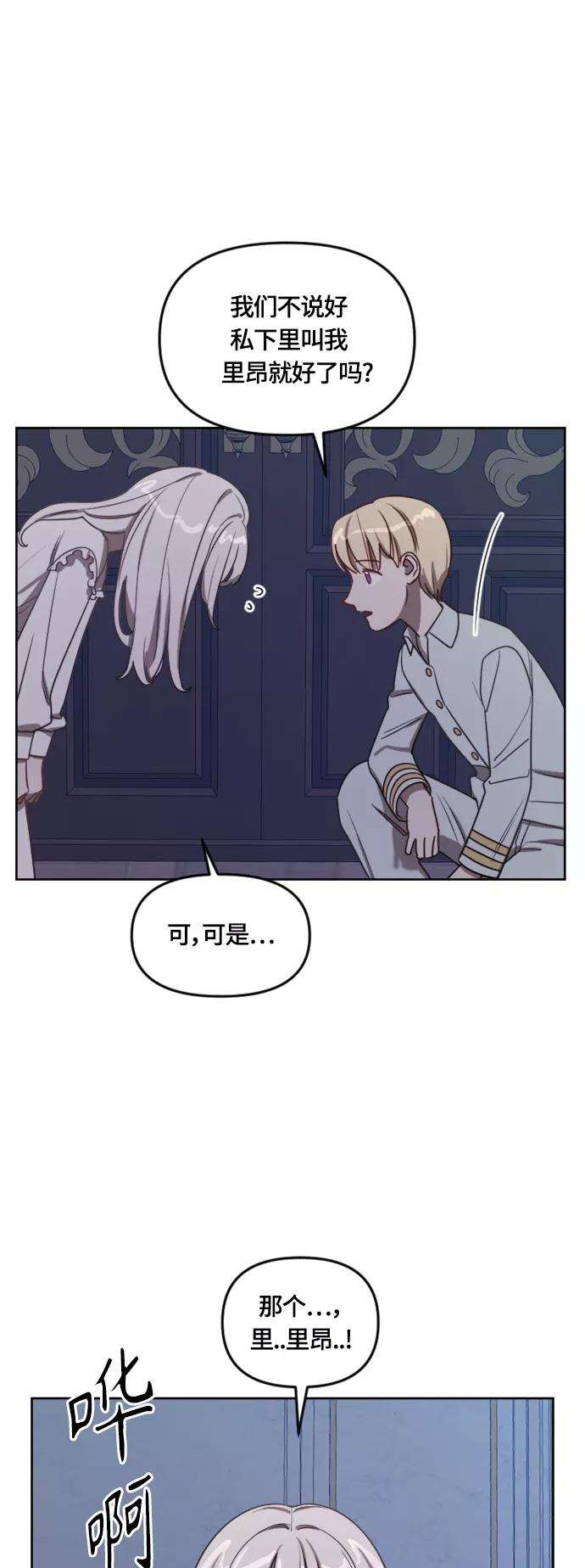 《皇帝倒转时间的理由》第10话 第53页