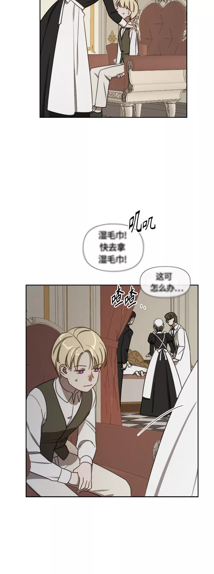 《皇帝倒转时间的理由》第10话 第15页