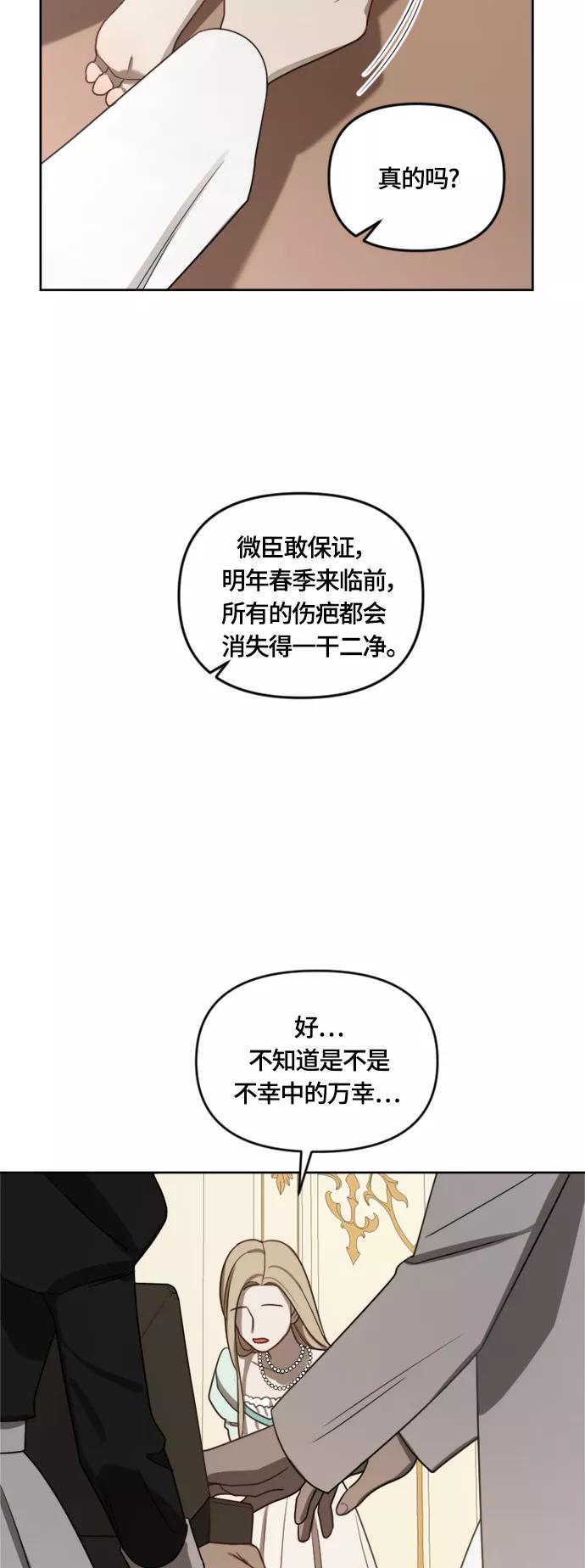 《皇帝倒转时间的理由》第10话 第21页