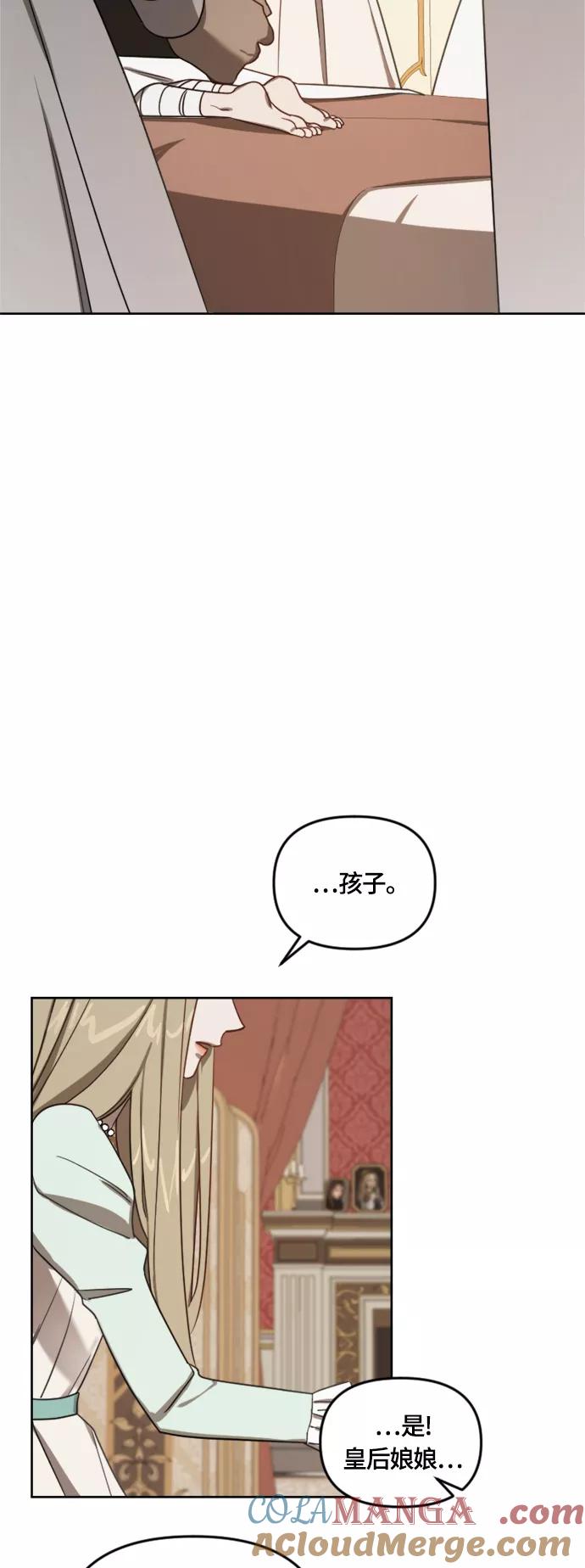 《皇帝倒转时间的理由》第10话 第22页