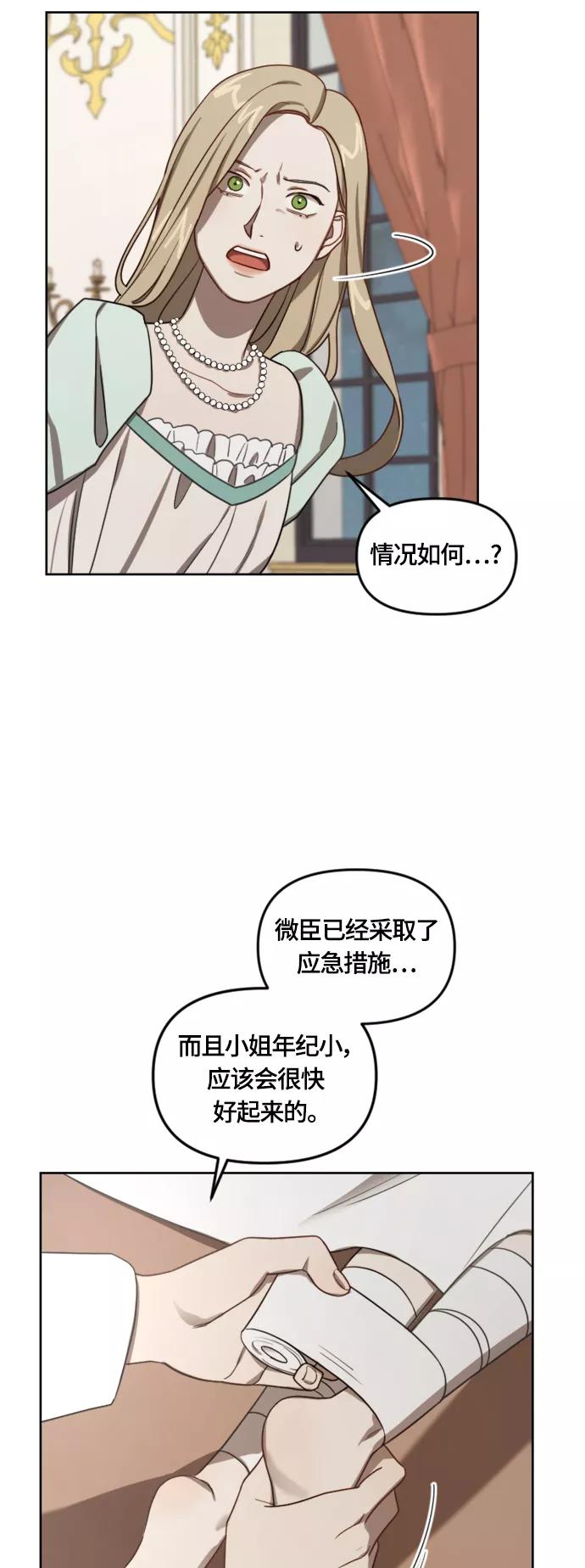 《皇帝倒转时间的理由》第10话 第20页