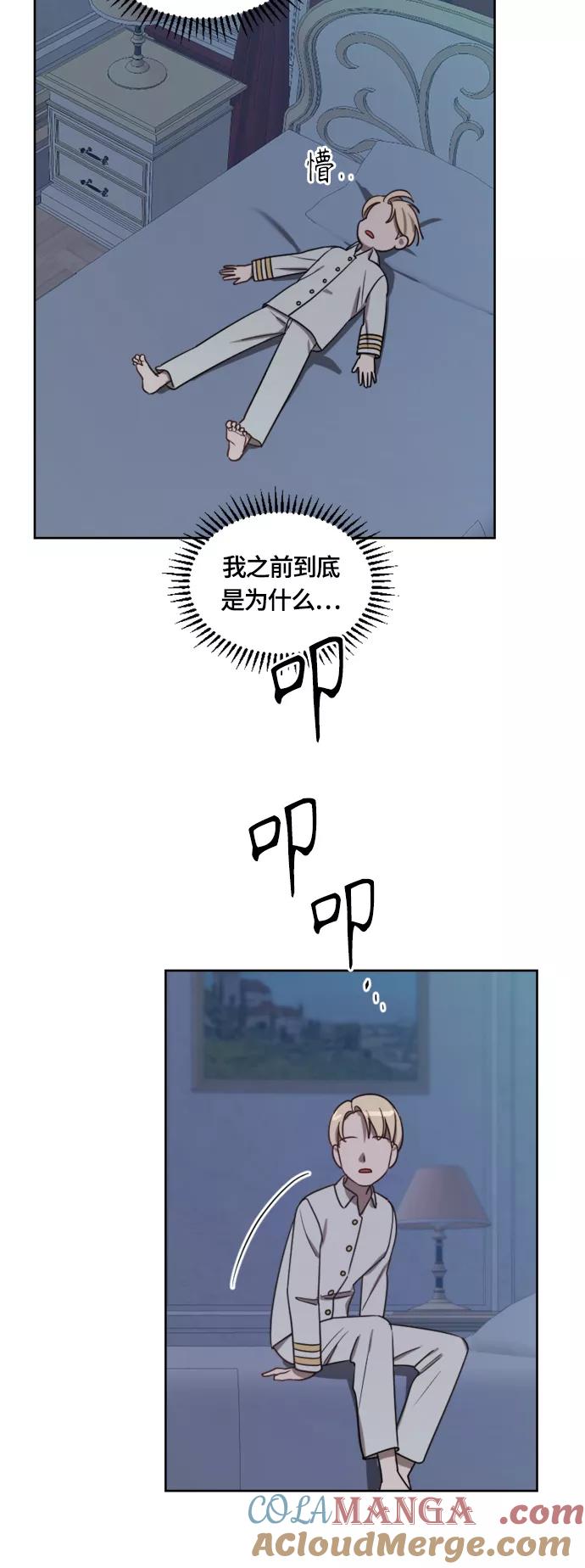 《皇帝倒转时间的理由》第10话 第49页