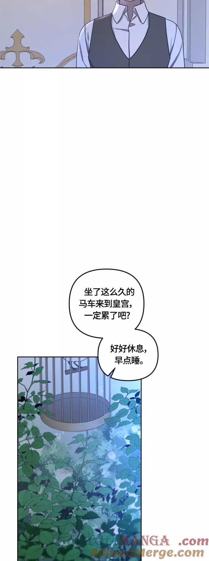 《皇帝倒转时间的理由》第10话 第46页