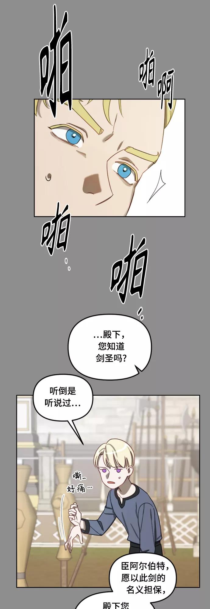 《皇帝倒转时间的理由》第11话 第20页