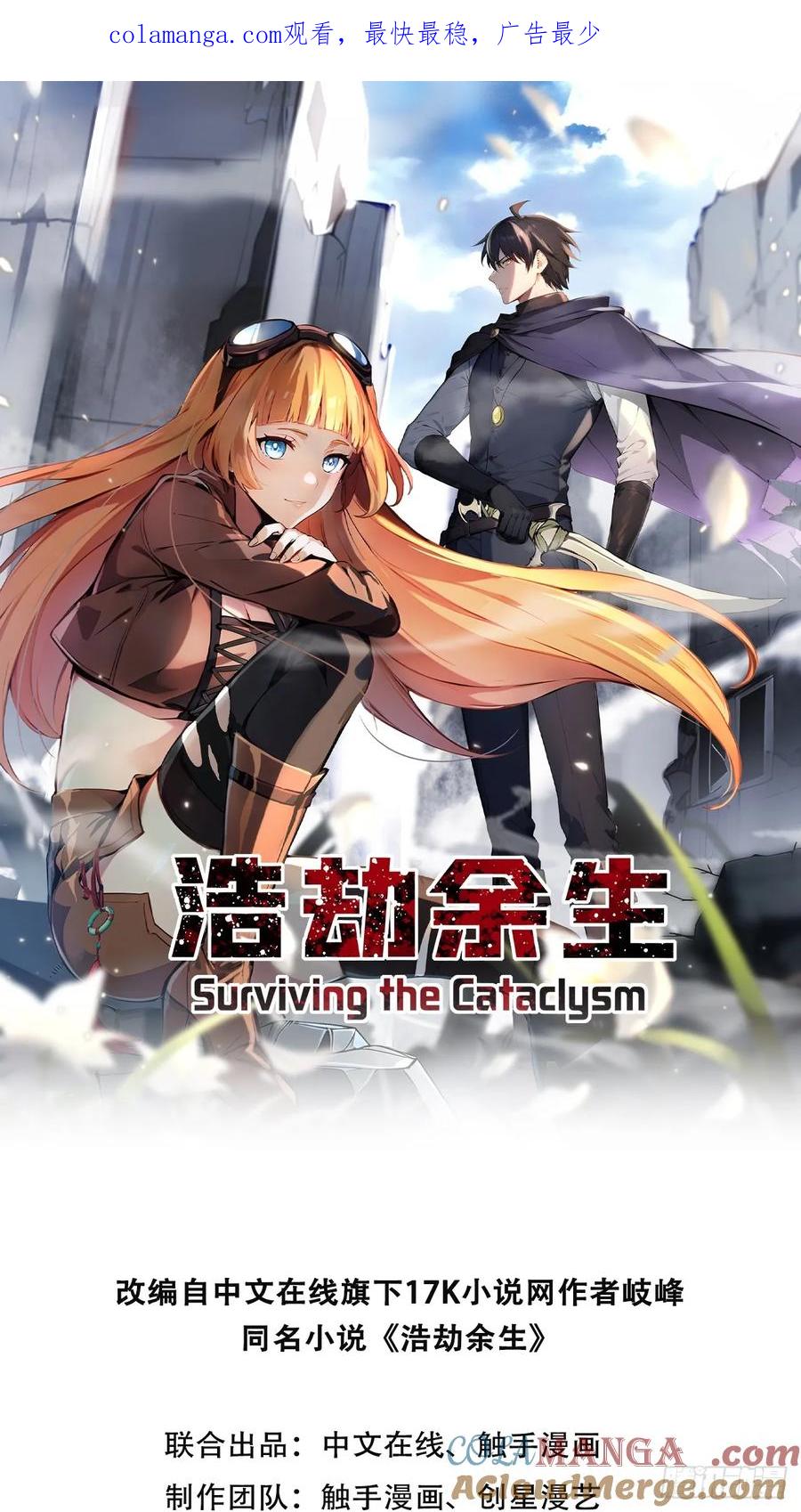 《浩劫余生》10 魔种与药剂 第1页