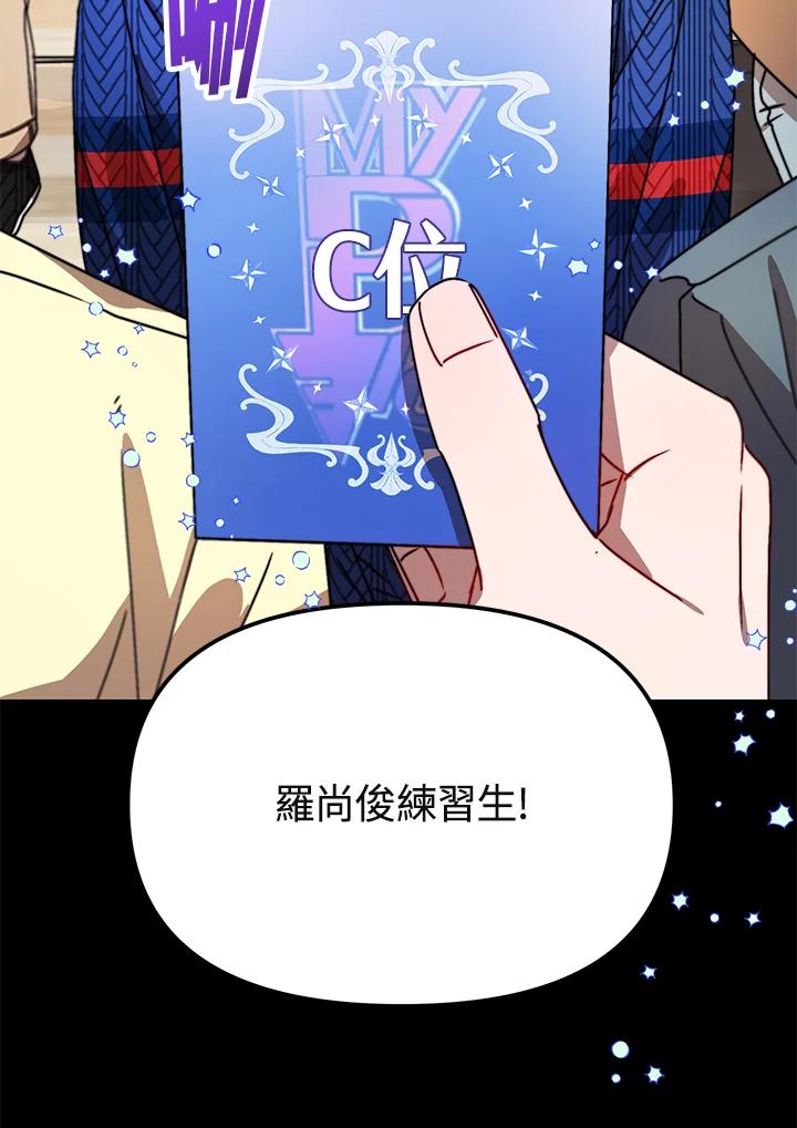 《超级巨星的才华书库》第11话 第33页