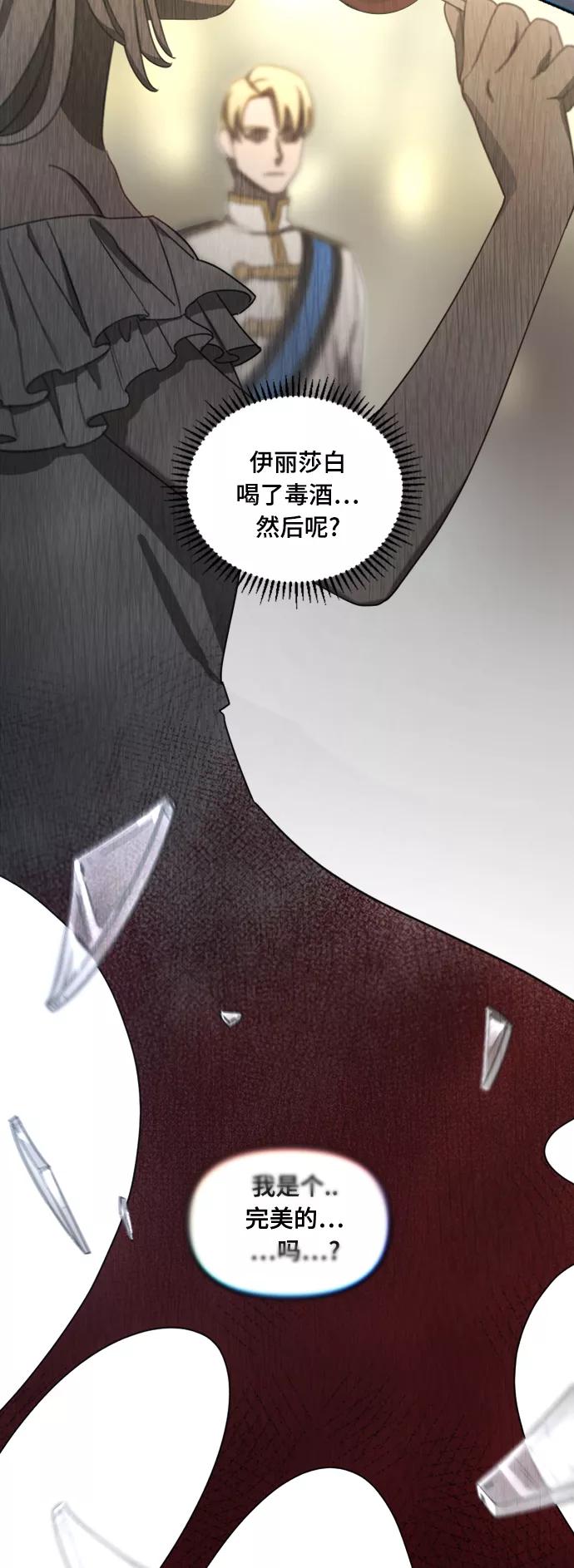 《皇帝倒转时间的理由》第11话 第47页