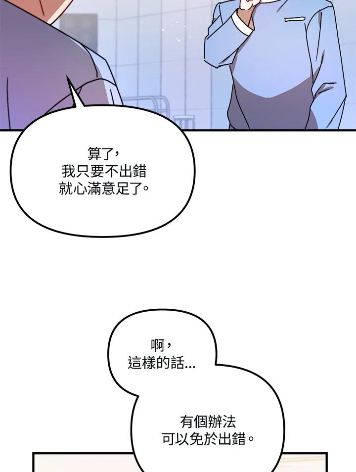 《超级巨星的才华书库》第11话 第75页