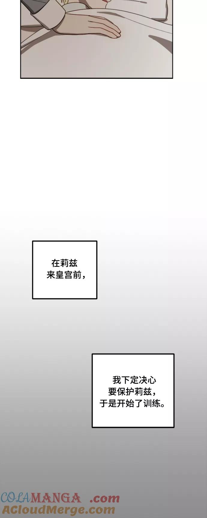 《皇帝倒转时间的理由》第11话 第16页