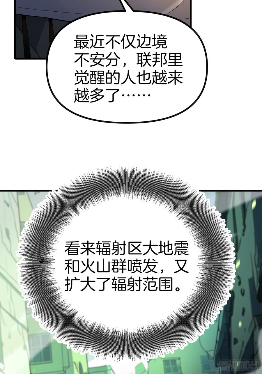 《浩劫余生》10 魔种与药剂 第57页