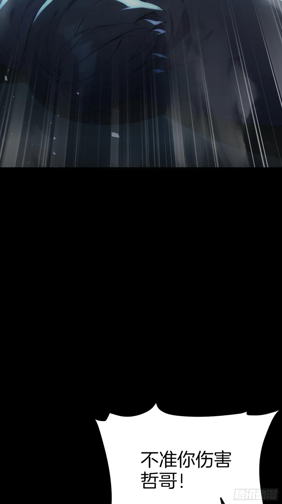 《浩劫余生》10 魔种与药剂 第6页