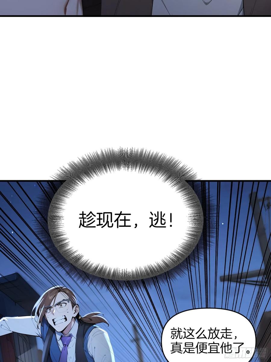 《浩劫余生》10 魔种与药剂 第48页