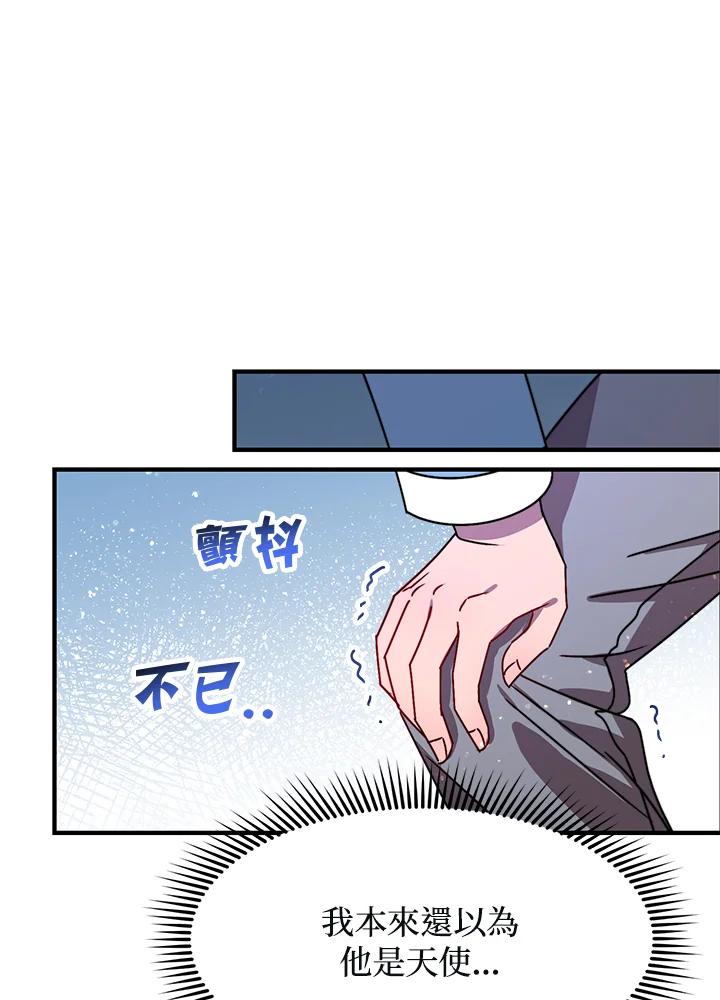 《超级巨星的才华书库》第11话 第84页