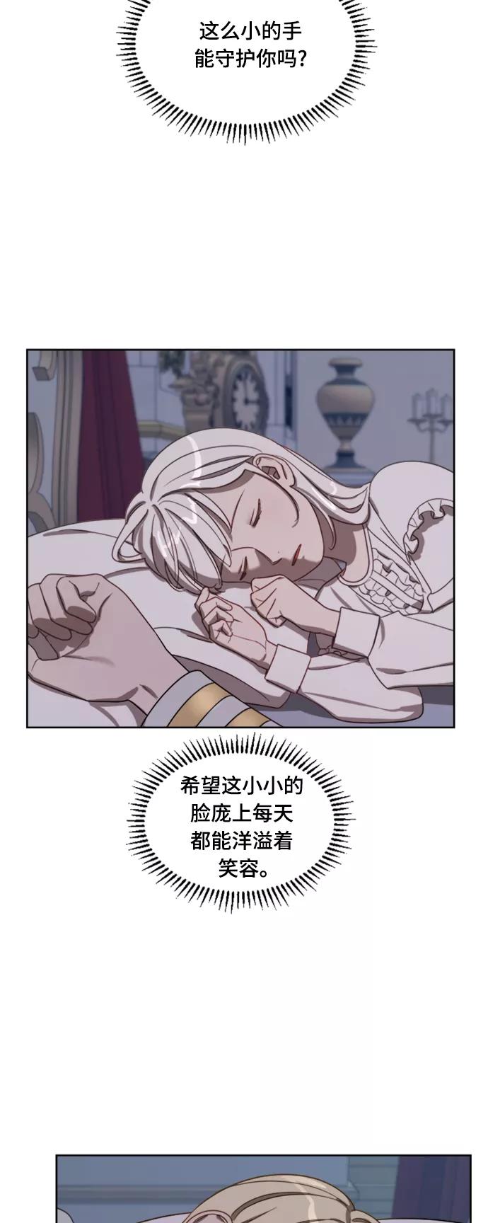 《皇帝倒转时间的理由》第11话 第9页