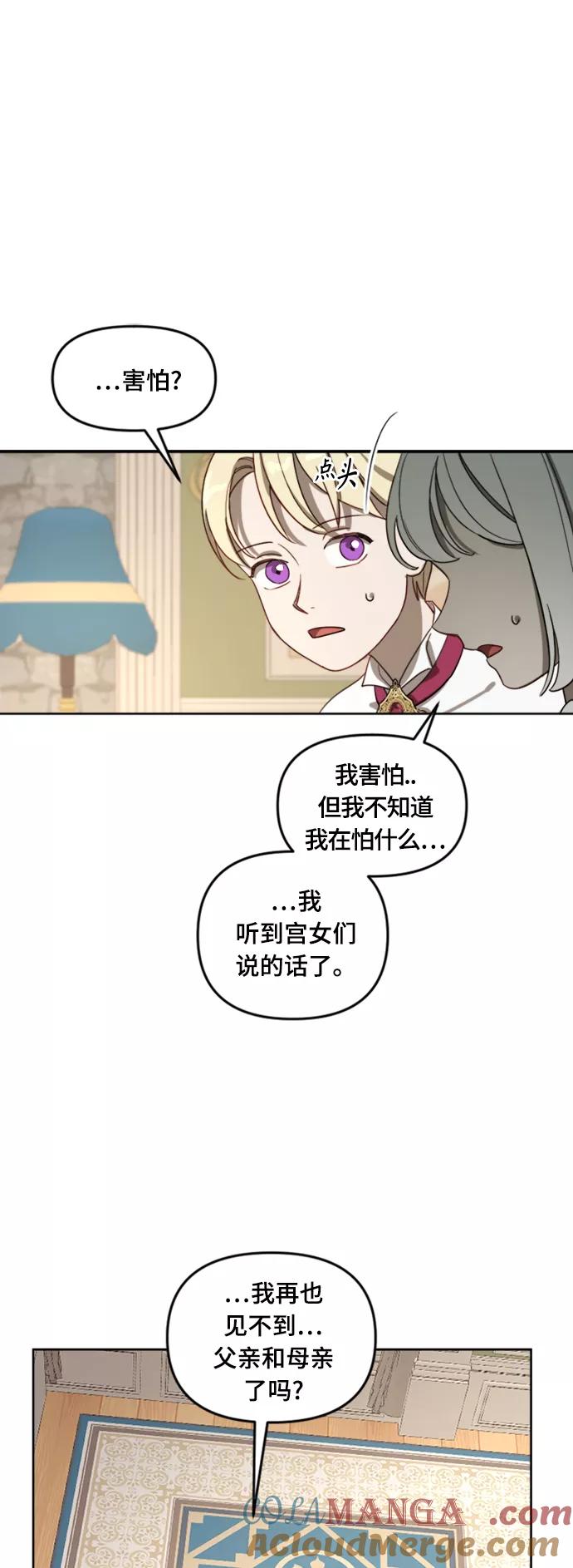 《皇帝倒转时间的理由》第11话 第43页