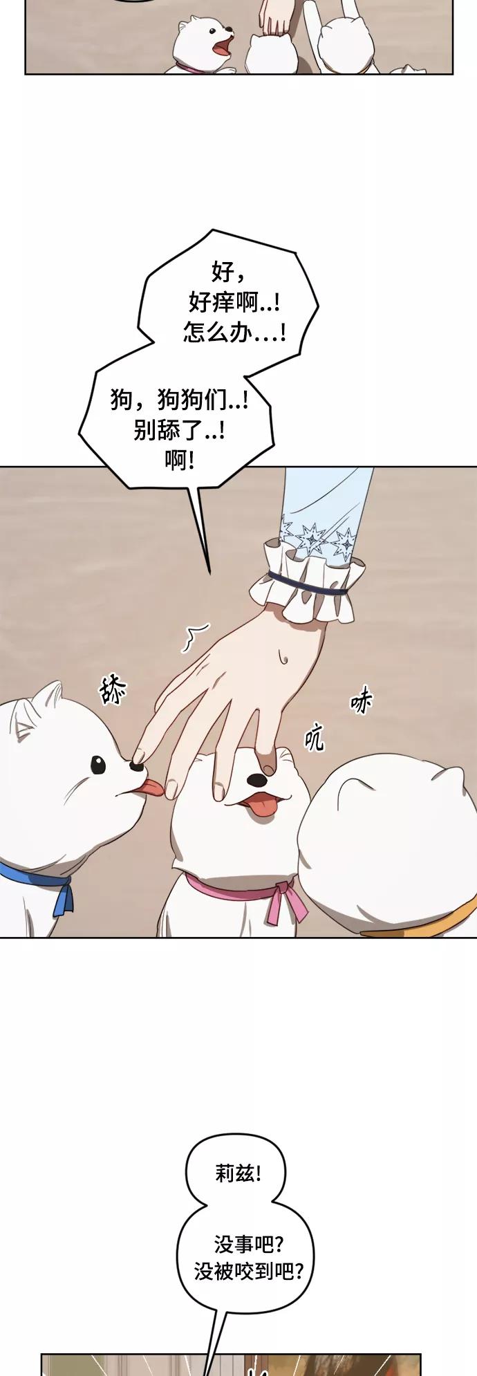 《皇帝倒转时间的理由》第11话 第36页