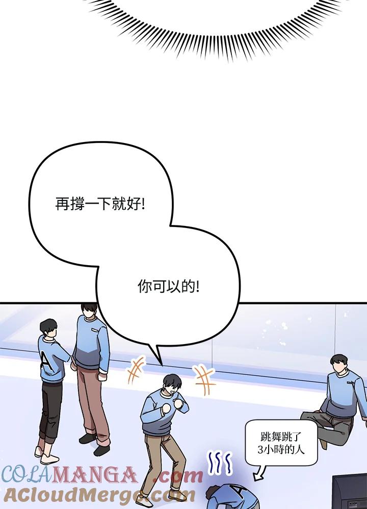 《超级巨星的才华书库》第11话 第85页