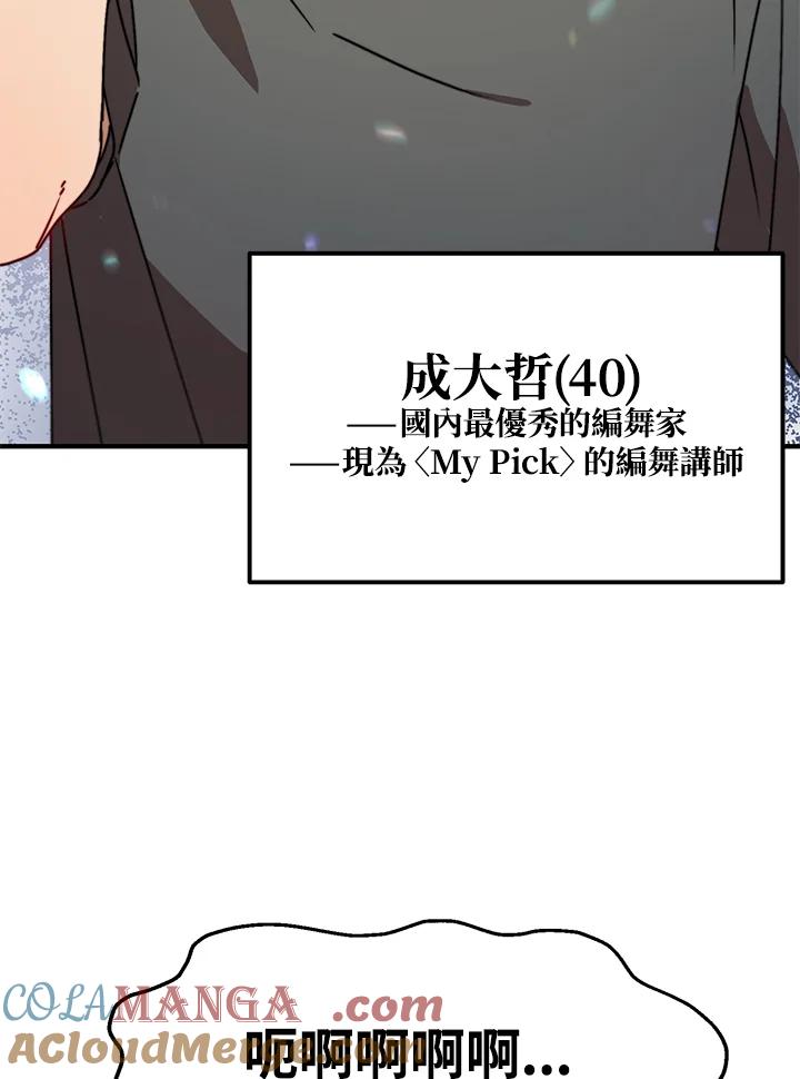 《超级巨星的才华书库》第11话 第7页