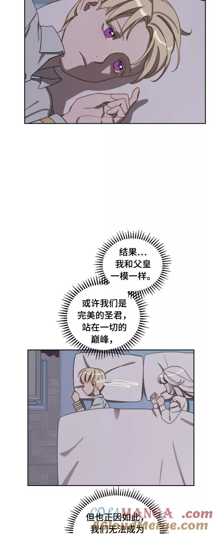 《皇帝倒转时间的理由》第11话 第10页