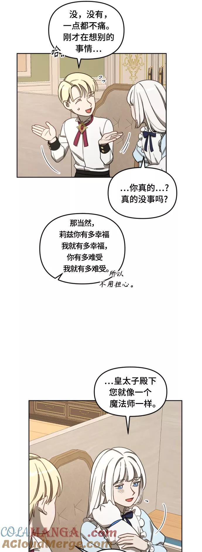 《皇帝倒转时间的理由》第11话 第49页