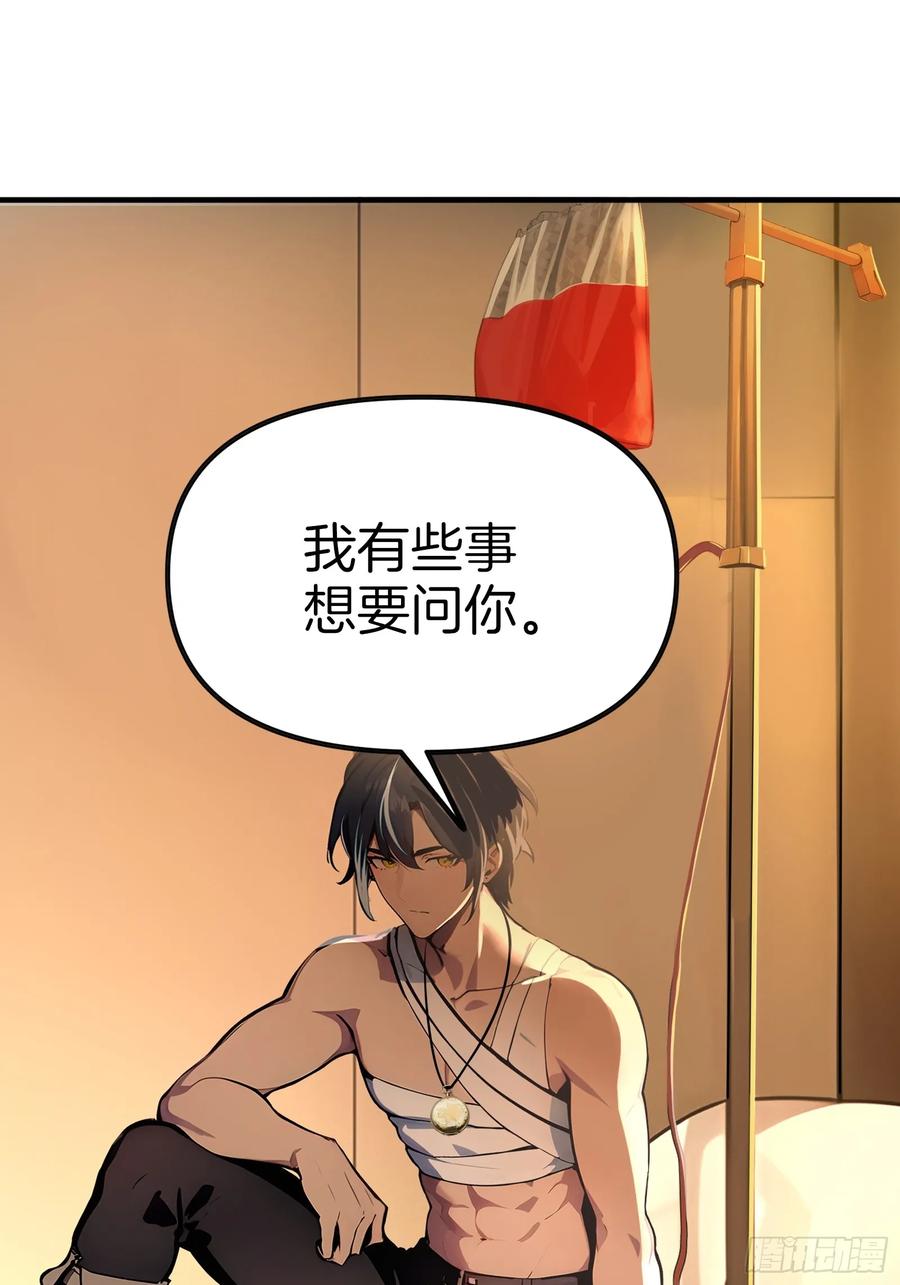 《浩劫余生》10 魔种与药剂 第90页
