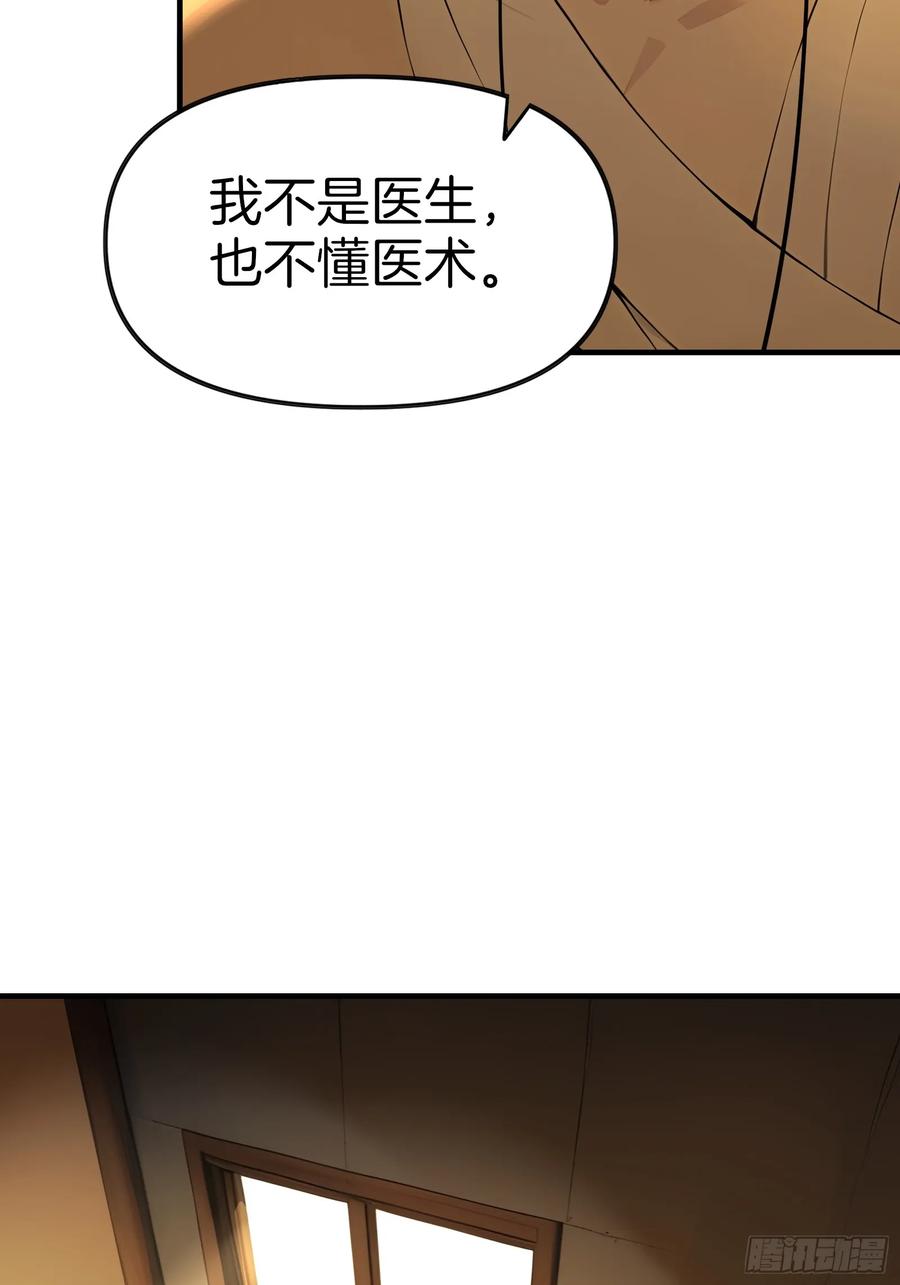 《浩劫余生》10 魔种与药剂 第86页