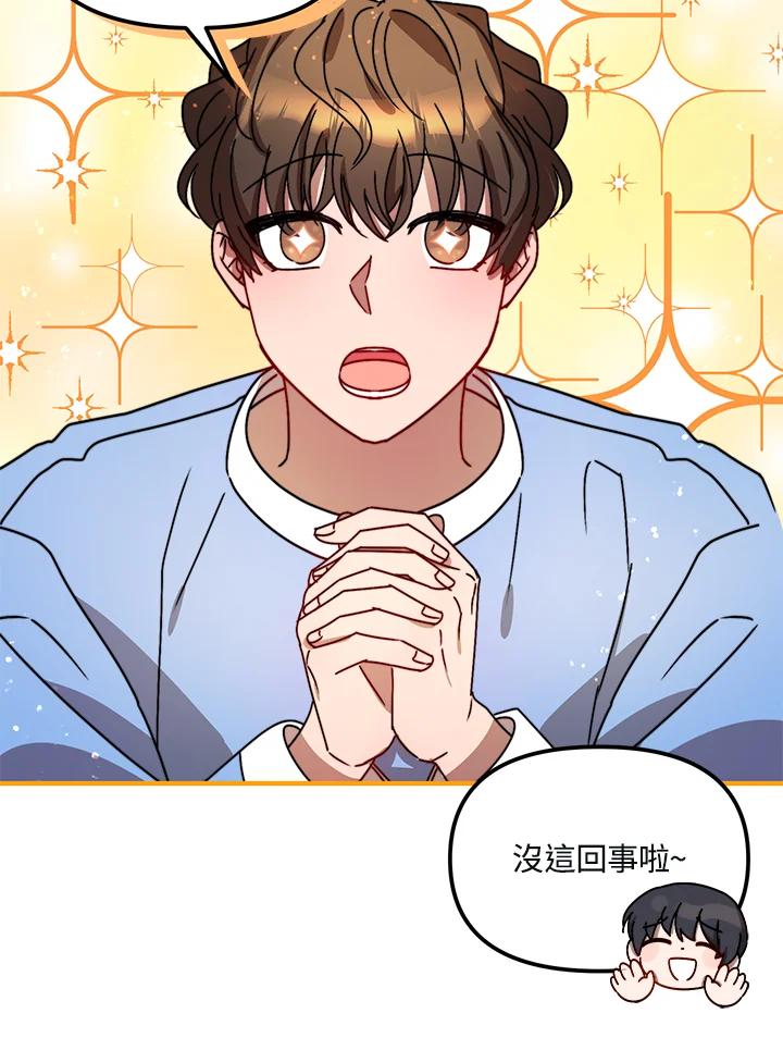 《超级巨星的才华书库》第11话 第72页