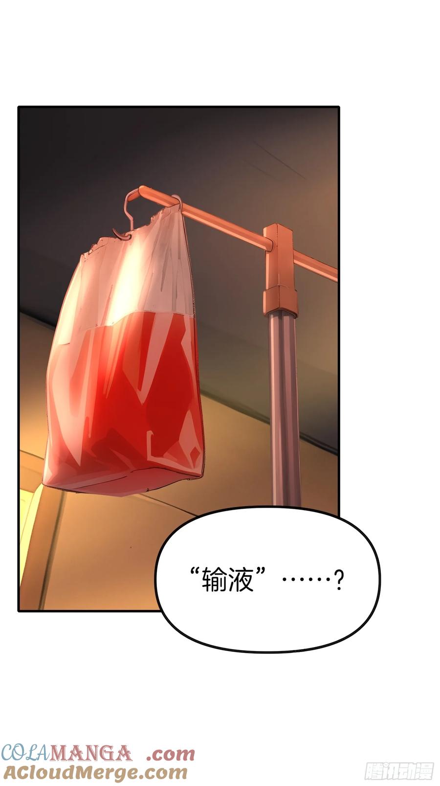 《浩劫余生》10 魔种与药剂 第79页